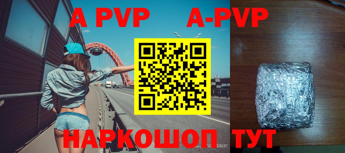 Альфа ПВП Crystall  Вход с VPN  Сальск  A-PVP Соль  A-PVP кристаллы 