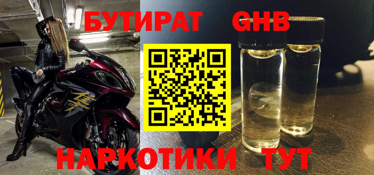 Сальск  Бутират 1.4BDO  Вход с VPN 