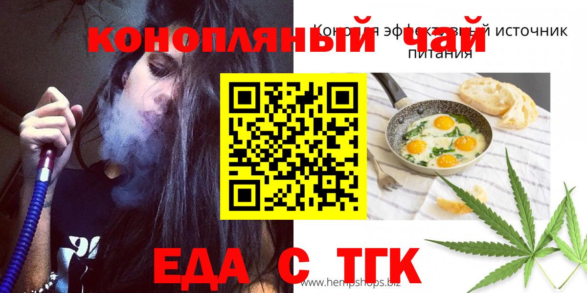 Сальск  Печенье с ТГК конопля  Вход с VPN 