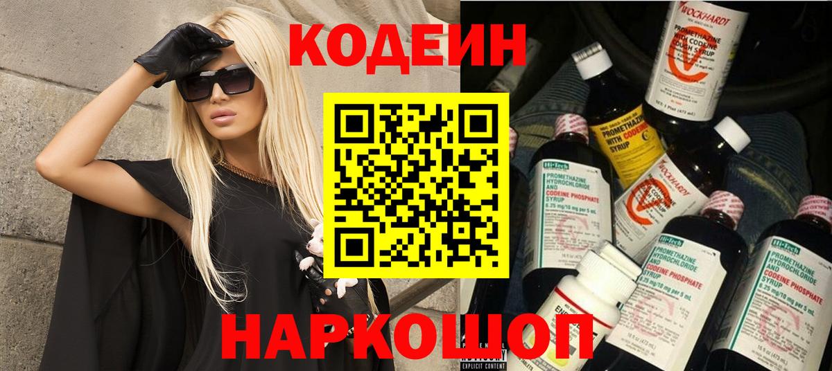 Кодеиновый сироп Lean напиток Lean (лин)  Кодеин напиток Lean (лин)  Вход с VPN  Сальск 