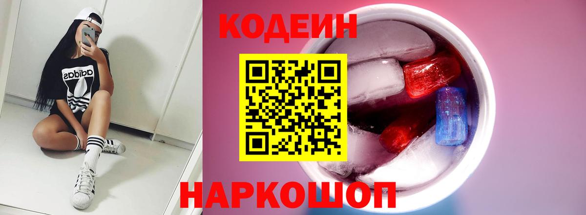 Кодеин напиток Lean (лин) Сальск