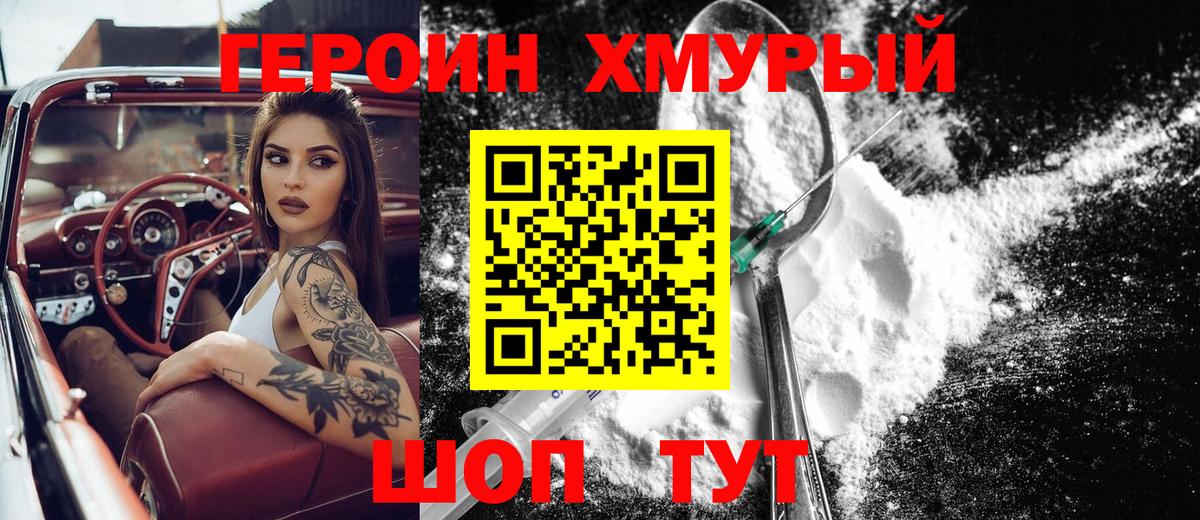 ГЕРОИН  Героин герыч  Вход с VPN  Сальск 