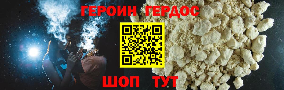 ГЕРОИН герыч Сальск
