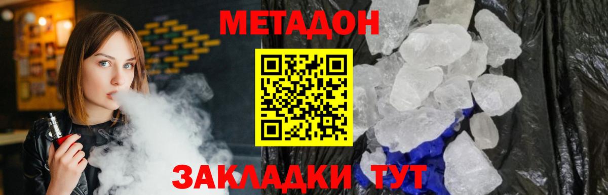 МЕТАДОН кристалл Сальск